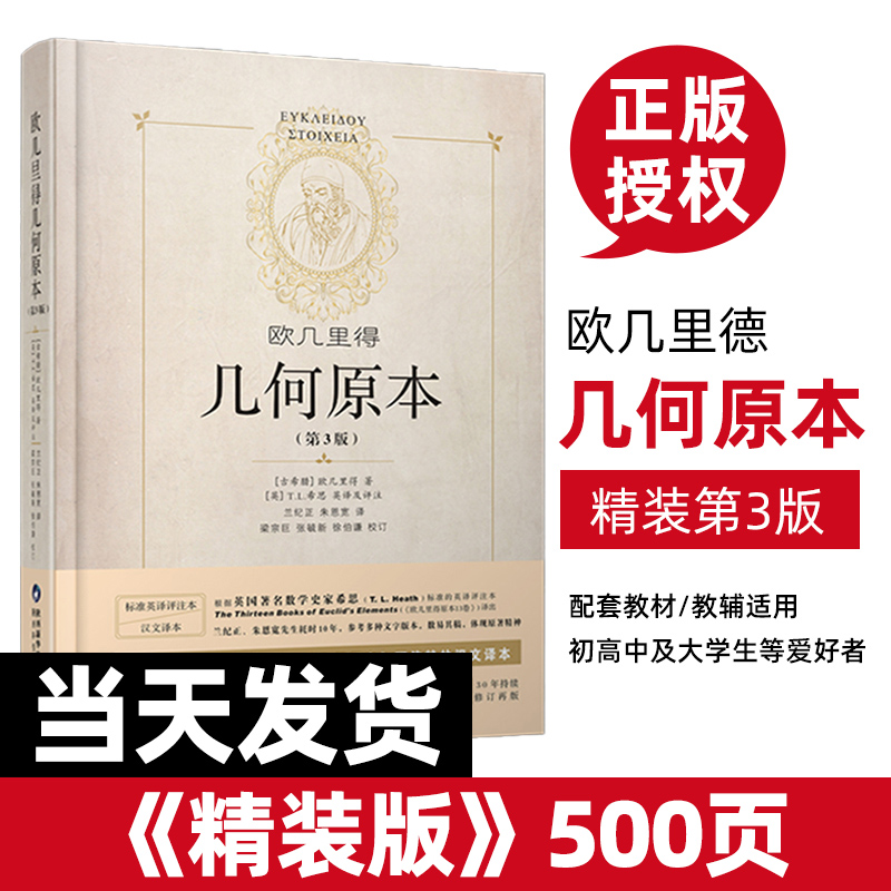 欧几里得几何原本古希腊