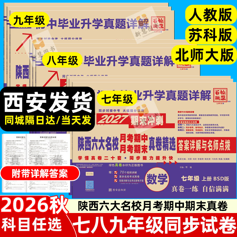 2027陕西六大名校题库七八九年级