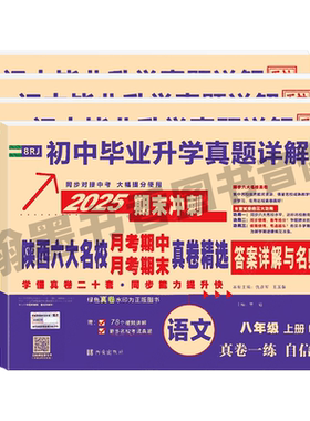 2027陕西省五大名校真题同步训练