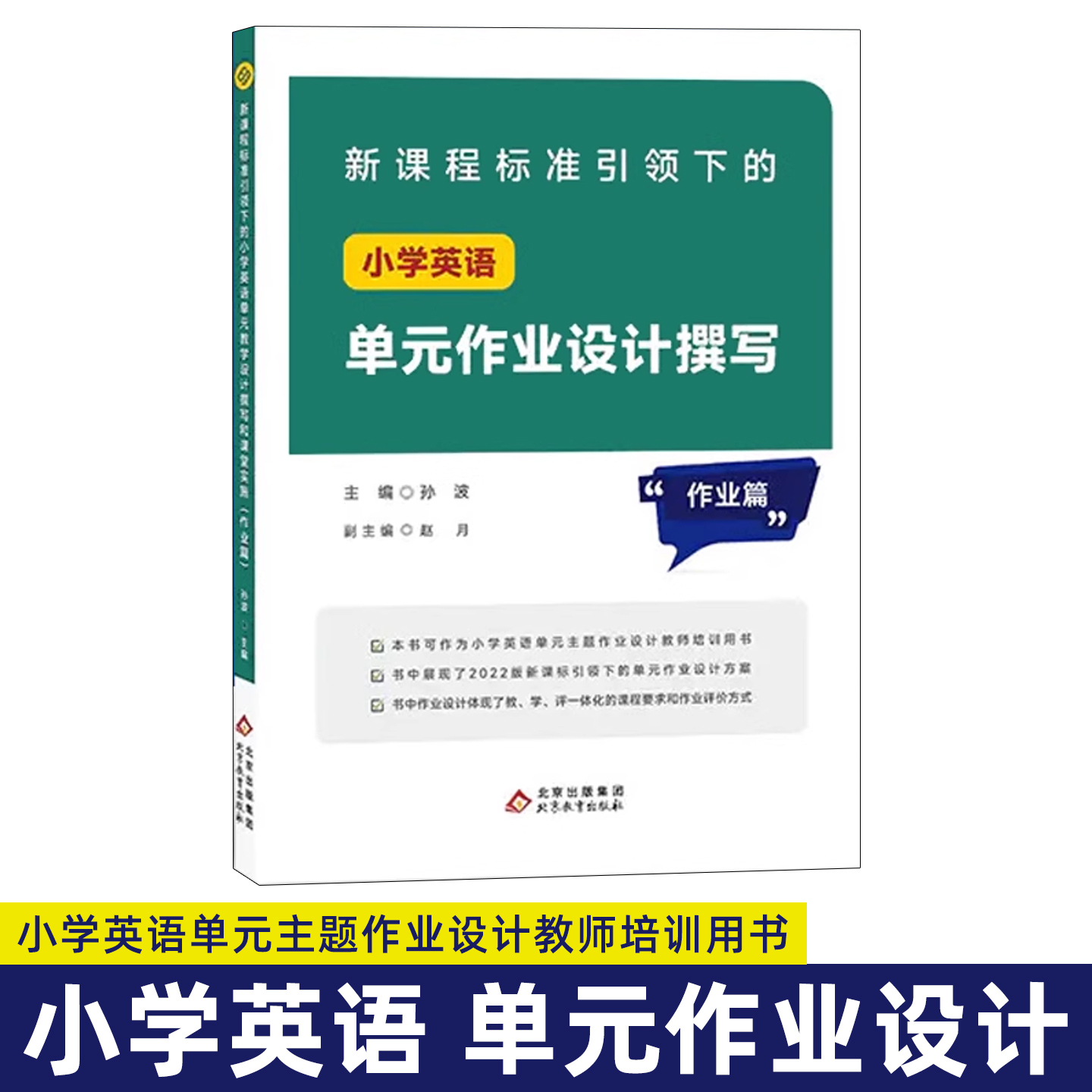 明师说小学英语单元作业设计篇