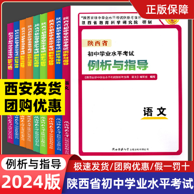 陕西省初中学业水平考试