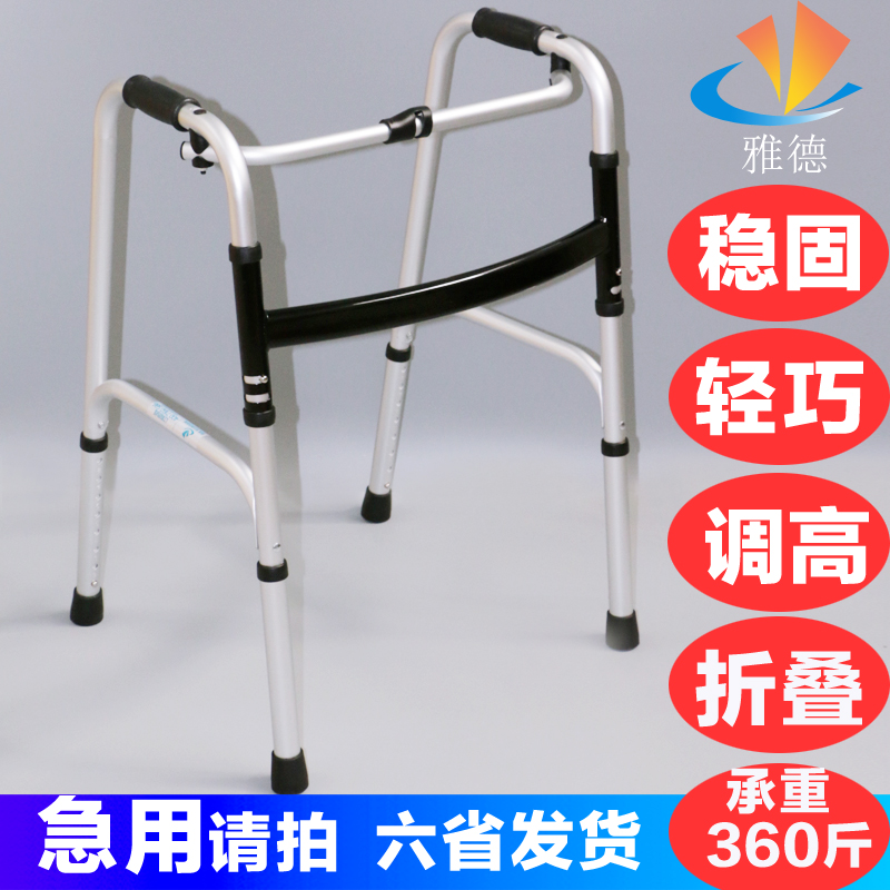 雅德老人走路助行器骨折四脚拐棍助步器残疾人医用辅助行走器折叠