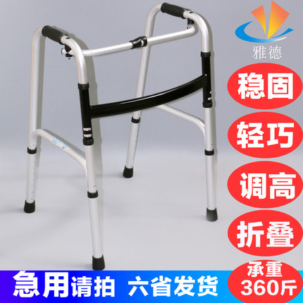 雅德老人走路助行器骨折四脚拐棍助步器残疾人医用辅助行走器折叠