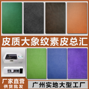 大象纹素皮手机贴膜刀片切膜机专用背贴改色贴纸皮纹PU折叠屏用刀片专用激光机皮革全包尺寸膜贴纸全包皮纹