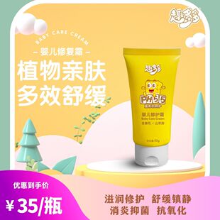 趣多多金盏花婴儿修护霜湿疹过敏红屁屁修护霜