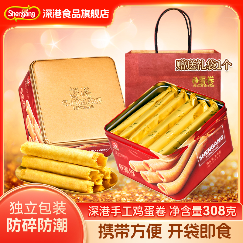 深港手工鸡蛋卷饼干308g传统糕点年货零食手作早餐酥茶点整箱批发