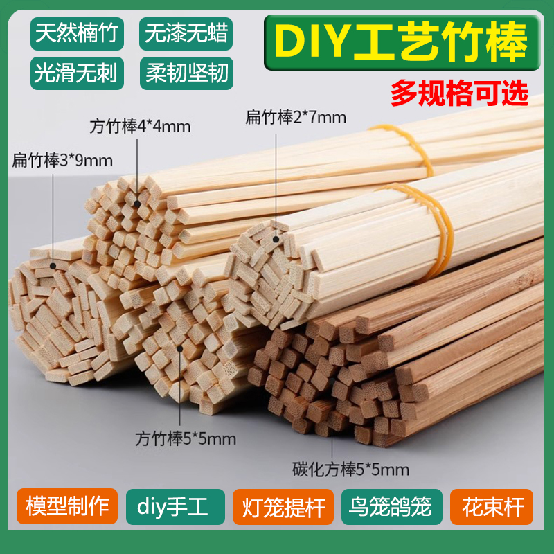 DIY手工模型材料竹木片方棒扁棍