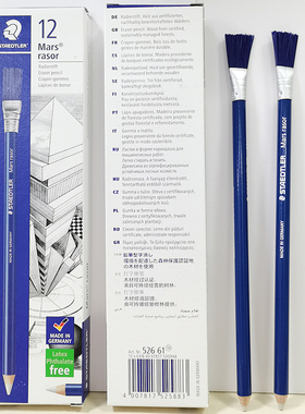 STAEDTLER德国施德楼52661 橡皮笔 电路板除锈 打字笔形橡皮 擦墨