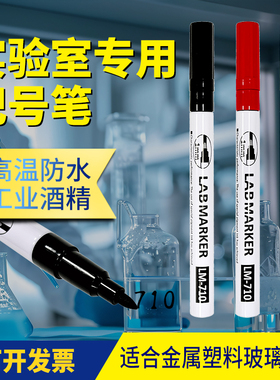 亚通LM-710 日本实验室记号笔 耐酒精抗乙醇耐低温 耐高温1/0.5mm