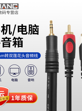 一线丰旭一分二音响专用连接线3.5转莲花音频线一对二RCA红白插头左右声道功放电脑手机电视连接音箱一拖二线
