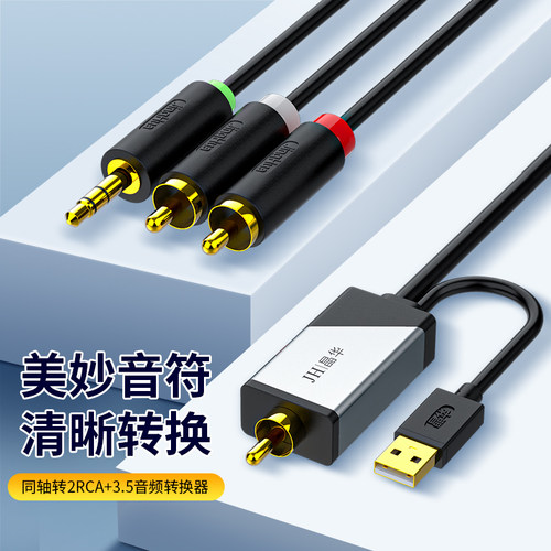晶华同轴转莲花音频线电视连音响