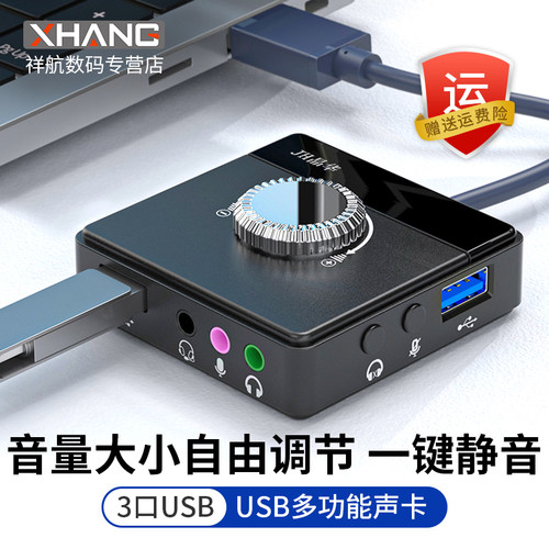 USB声卡+拓展坞的多功能集线器