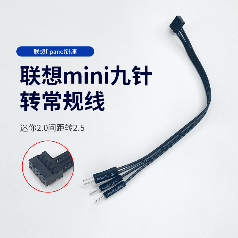 迷你9针主板转常规主板转接线