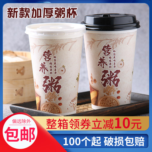 粥杯一次性商用带盖早餐店营养粥稀饭打包杯子便携外带加厚豆浆杯