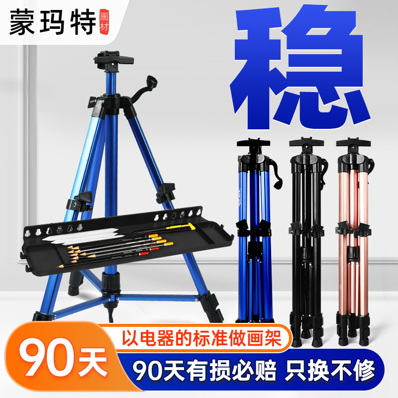 蒙玛特 画架支架式铝合金三角画架可折叠美术生专用画板金属便携