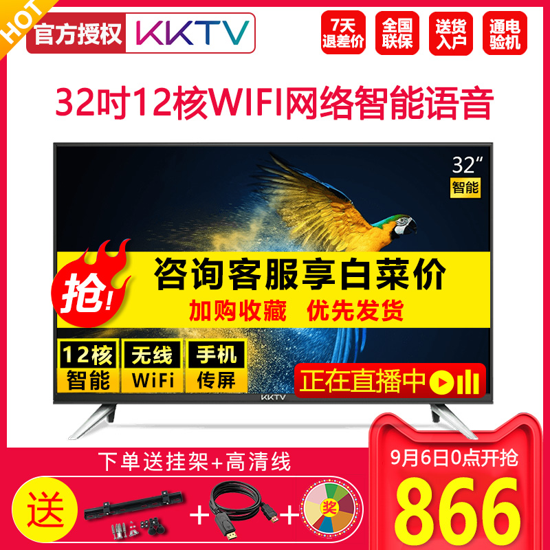 kktv K32康佳32英寸電視機高清網絡液晶智能平板彩電wifi特價3940