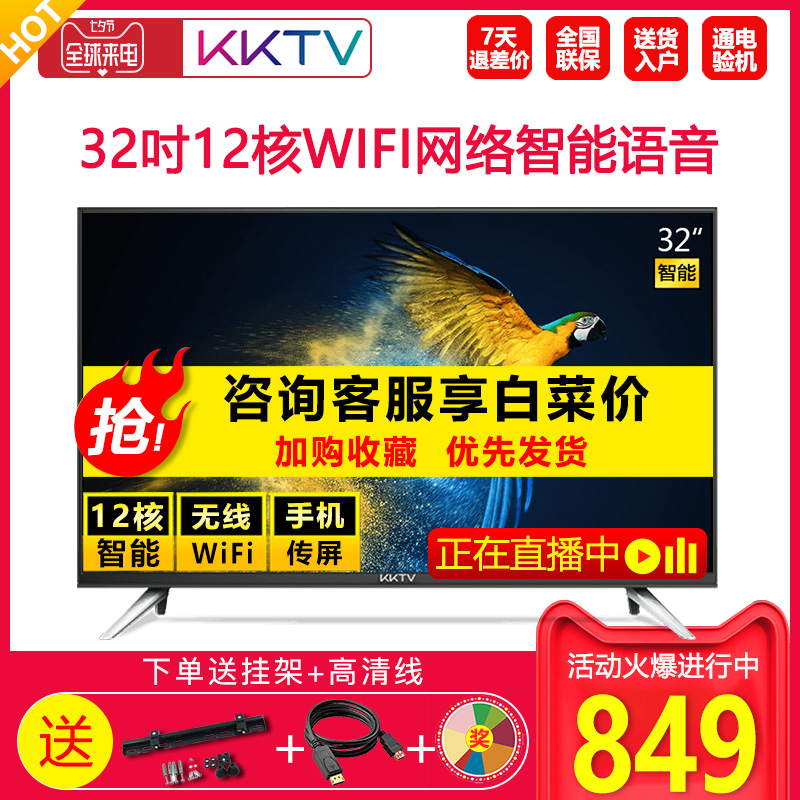 kktv K32康佳32英寸電視機高清網絡液晶智能平板彩電wifi特價3940