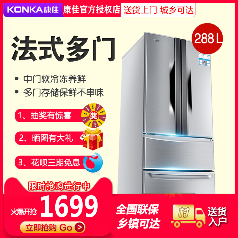 Konka/¿µ¼Ñ BCD-288GY4S·¨Ê½±ùÏäÈýÃÅ´óË«ÃÅËÄÃŶԿªÃżÒÓõç±ùÏä
