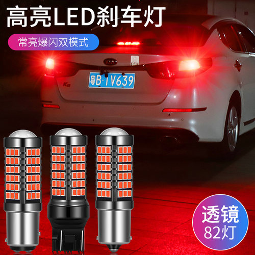 led刹车灯泡超亮改装爆闪后尾灯