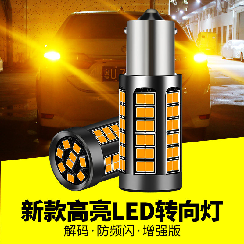 防频闪LED转向灯超高亮1156/P21
