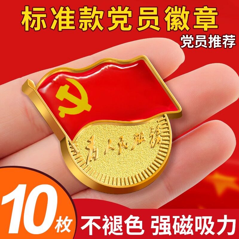 党徽强磁新版标准型少先队党员胸徽别针式胸针吸铁石磁吸加厚强力