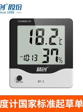 BT3-01智能电子温湿度计 高精度 家用室内办公室时钟内置探头温度