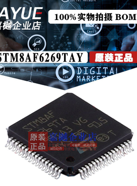 原装正品 ST意法半导体 STM8AF6269TAY LQFP-64 热卖