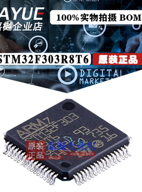 原装正品 ST意法半导体 STM32F303R8T6 LQFP-64 热卖