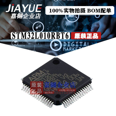原装正品 ST意法半导体 STM32L010RBT6 LQFP-64 热卖
