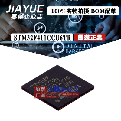 原装正品 ST意法半导体 STM32F411CCU6TR  UFQFPN-48 热卖