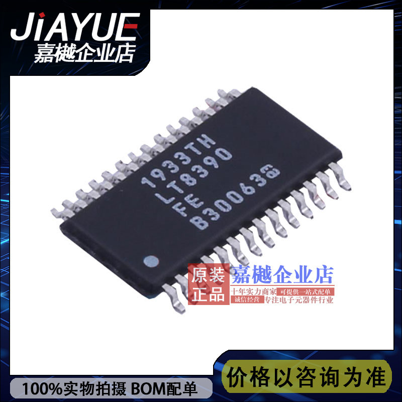 原装正品 DC-DC控制芯片LT8390EFE#TRPBF  TSSOP-28