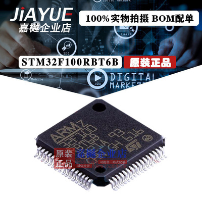 原装正品 ST意法半导体 STM32F100RBT6B LQFP-64 热卖