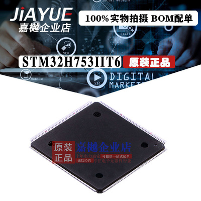 原装正品 ST意法半导体 STM32H753IIT6 LQFP-176 热卖