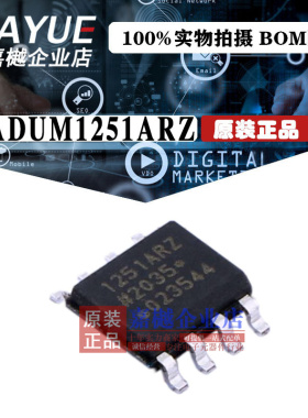 原装正品 隔离器芯片 ADUM1251ARZ SOIC-8 热卖