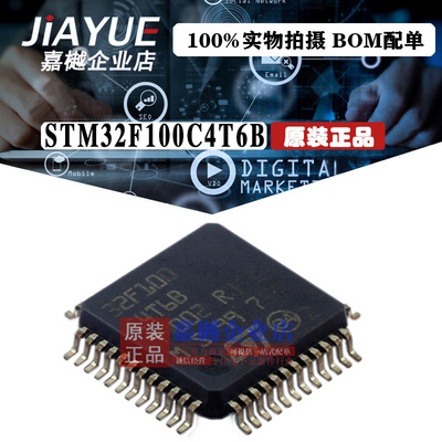 原装正品 ST意法半导体 STM32F100C4T6B LQFP-48 热卖