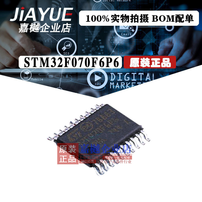 原装正品 ST意法半导体 STM32F070F6P6 TSSOP-20 热卖