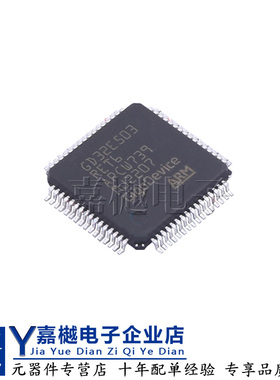 原装GD32单片机 GD32E503RET6  QFP-64 MCU 32位微控制器 IC芯片