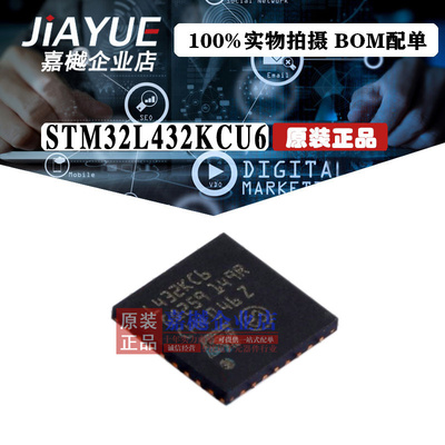 原装正品 ST意法半导体 STM32L432KCU6 UFQFPN 热卖