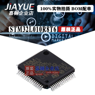原装正品 ST意法半导体 STM32L010R8T6 LQFP-64 热卖