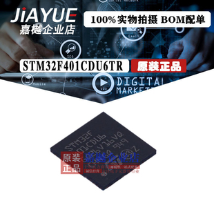 原装正品 ST意法半导体 STM32F401CDU6TR UFQFPN-48 热卖