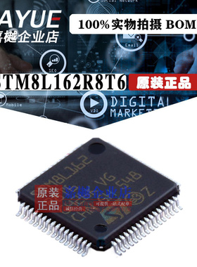 原装正品 ST意法半导体 STM8L162R8T6 LQFP-64 热卖