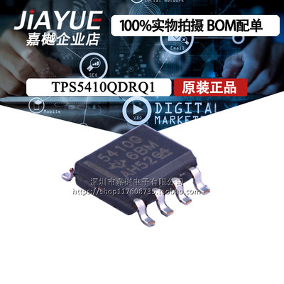 TPS5410QDRQ1电源芯片汽车级
