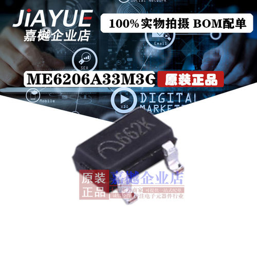 原装正品 线性稳压器(LDO) ME6206A33M3G SOT23 全新热卖