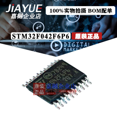原装正品 ST意法半导体 STM32F042F6P6 TSSOP-20 热卖