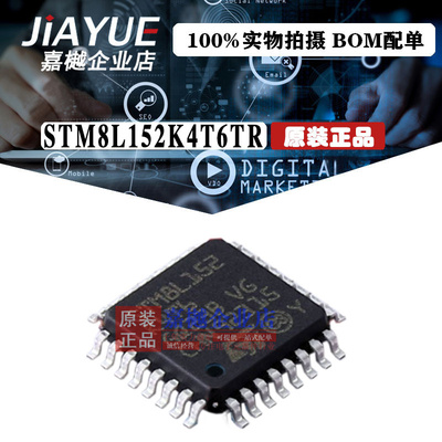 原装正品 ST意法半导体 STM8L152K4T6TR LQFP-32 热卖