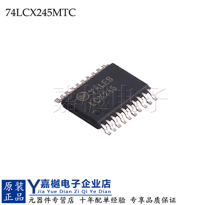 原装正品 缓冲器/驱动器/收发器 74LCX245MTC TSSOP-20 onsemi