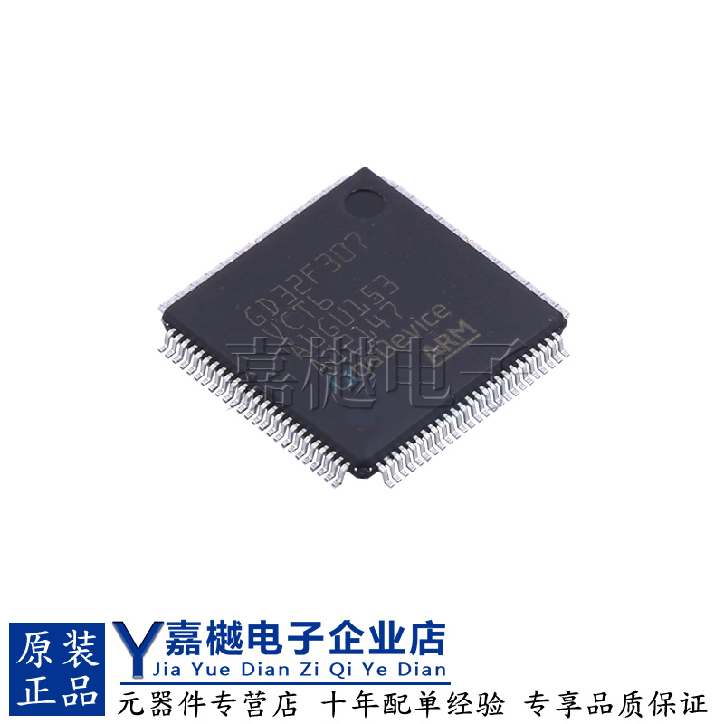 GD32F307VCT6原装单片机微控器