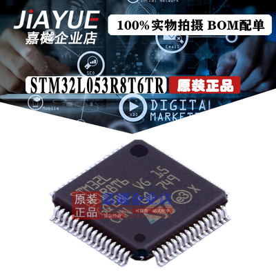 原装正品 ST意法半导体 STM32L053R8T6TR LQFP-64 热卖