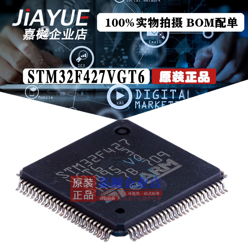 原装正品 ST意法半导体 STM32F427VGT6 LQFP-100 热卖