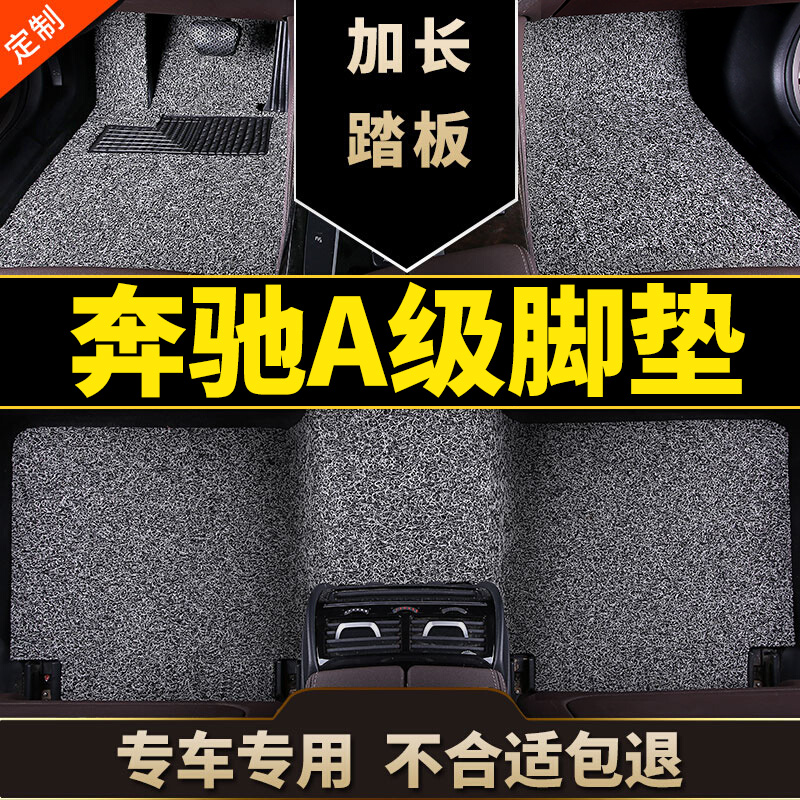 奔驰a180l脚垫a级a200l专用a200汽车用品a180垫2021款2022地毯260-封面